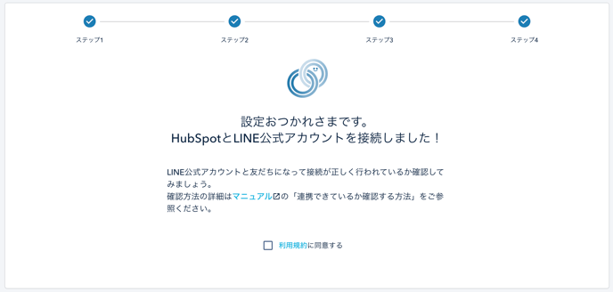 Step.1 LINE公式アカウントとの接続